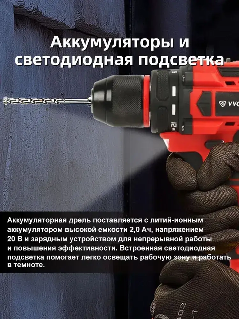 Дрель-шуруповерт аккумуляторная VVOSAI WS-9020-C2-SXP, 20В 50Нм, 2xLi-ion, ЗУ