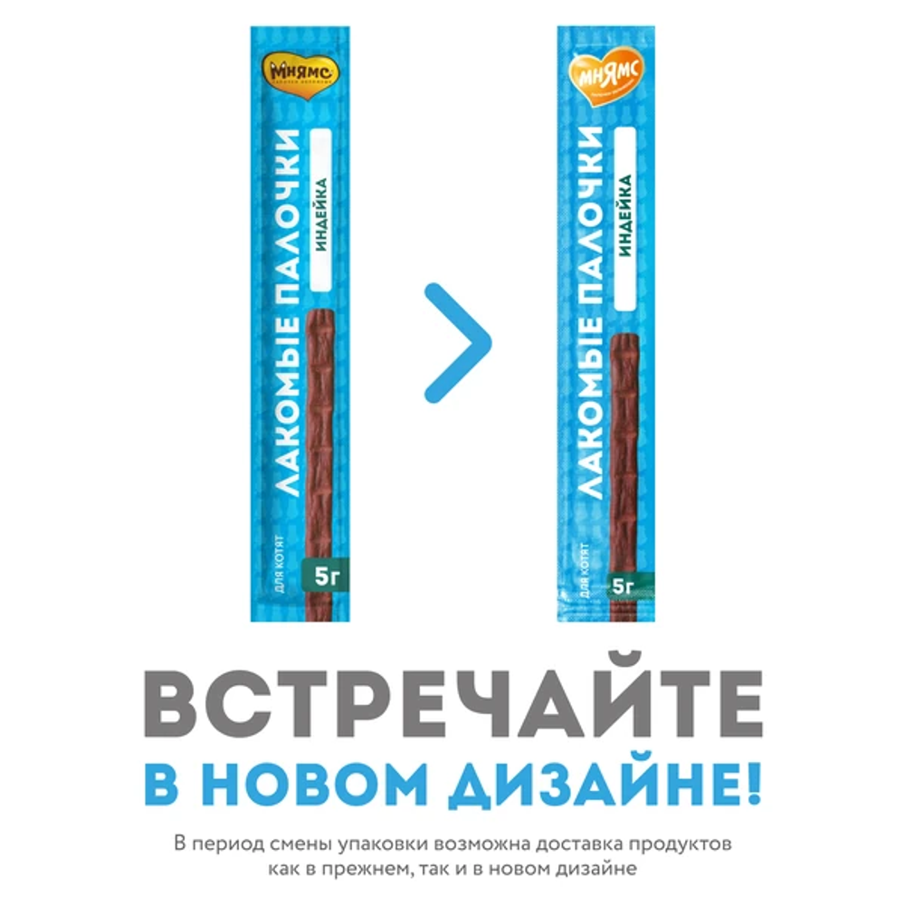 Мнямс лакомство лакомые палочки 13,5 см для котят 10 шт.
