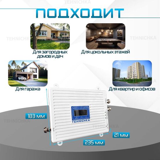 Усилитель сотовой связи Репитер 2G-3G-4G 900-1800-2100МГц (комплект на 2 антенны трех-диапазонный усилитель интернета )
