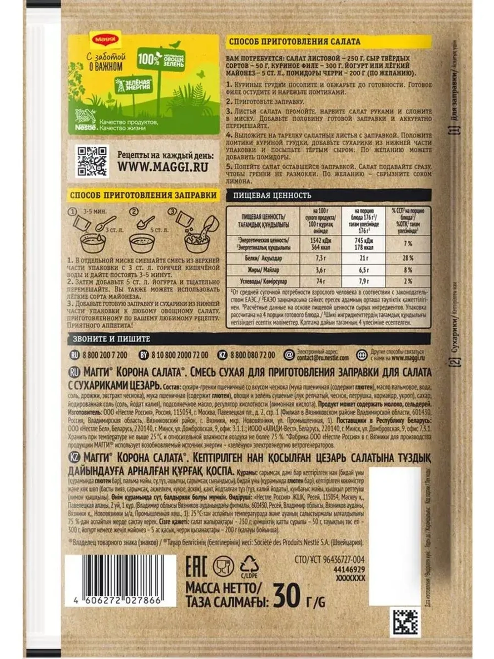 Приправы для салата Цезарь с сухариками ассорти  6 шт