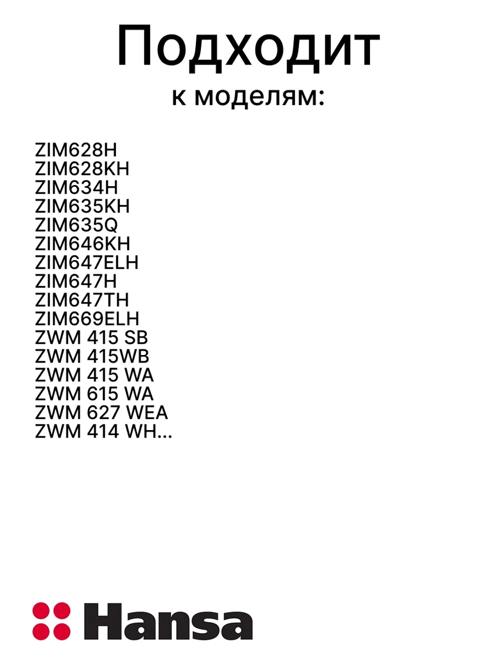 Уплотнитель 169х8 1038969 Hansa