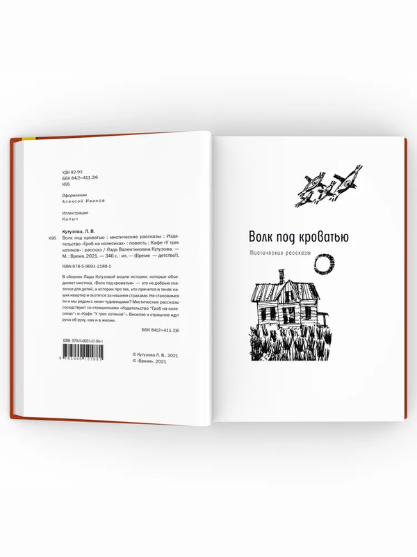 Волк под кроватью