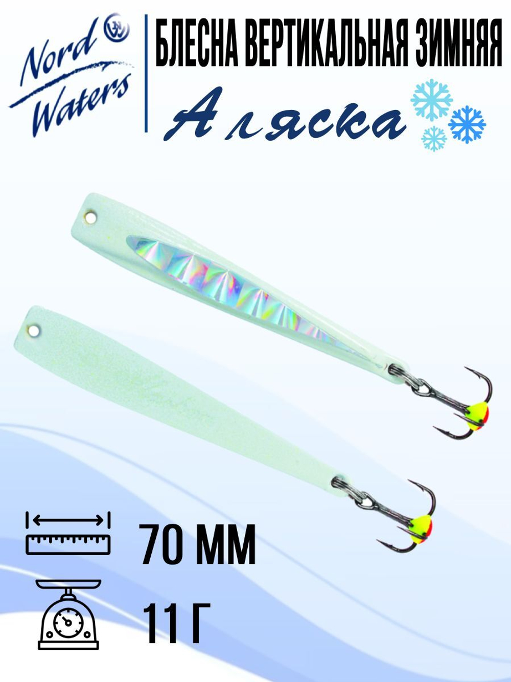 Блесна вертикальная Аляска-NW WAK080015FRG 1 штука