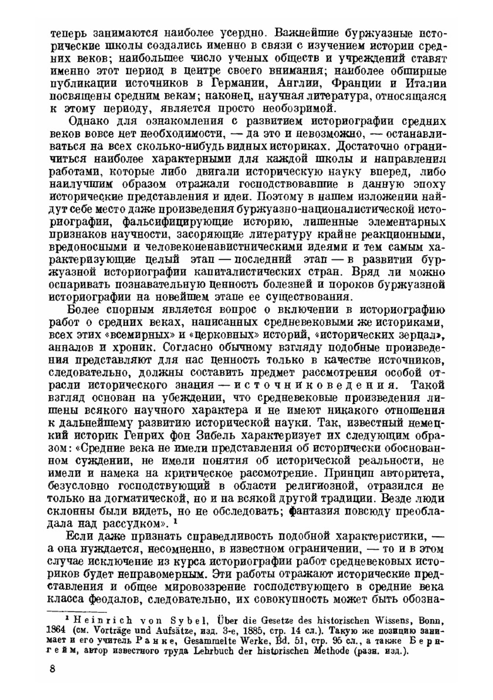 Историография средних веков в связи с развитием исторической мысли от начала средних веков до наших дней | О.Л. Вайнштейн