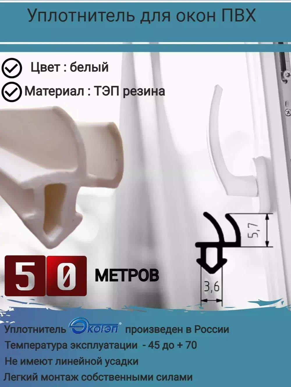 Уплотнитель для окон ПВХ, утеплитель для окон, белый, 50м