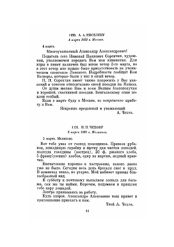 Письма Март 1892-1894 гг. | А. П. Чехов