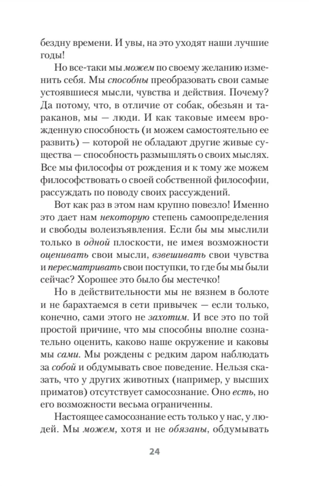 Психология страданий. Почему нам нравится мучить себя и как избавиться от этой привычки (#экопокет)