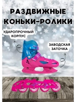 Коньки - ролики раздвижные размер 26-29, сменные полозья