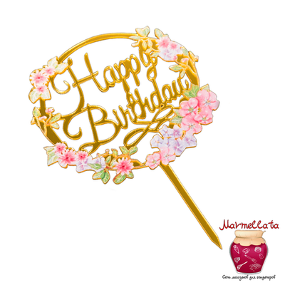 Топпер пластиковый "Happy Birthday", цветы