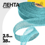 Лента Льняная 2,5см х 28м с проволокой (Голубой)