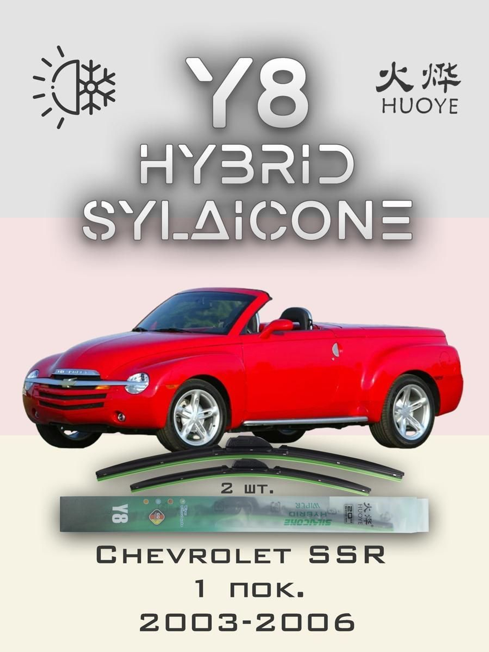 Щетки стеклоочистителя HUOYE Y8 500/475 мм на Chevrolet SSR | Hook/J-Hook