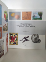Энциклопедия техник рисунка