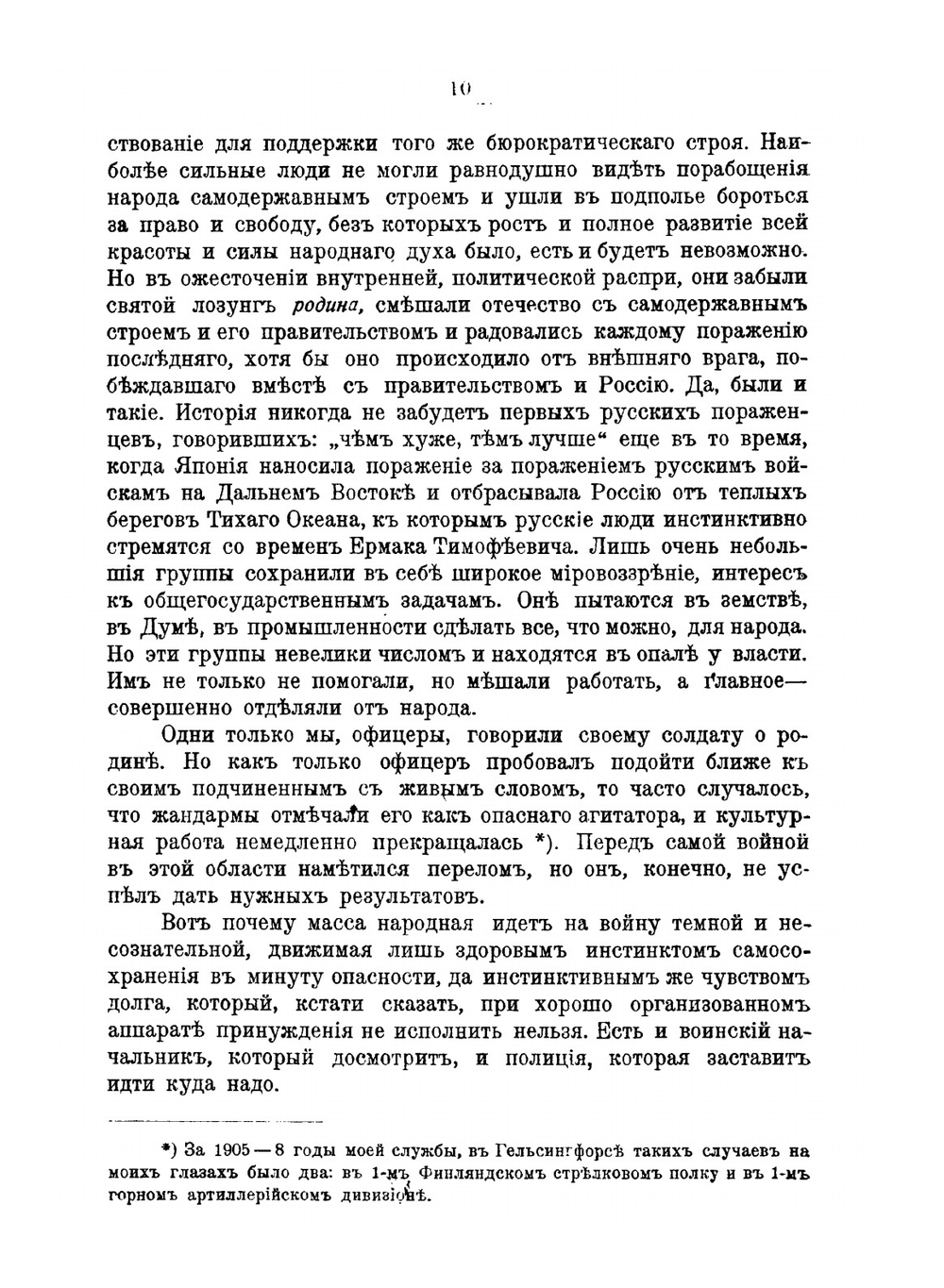 Россия на Голгофе. (Из походного дневника 1914-1918 г.) | А.И. Верховский