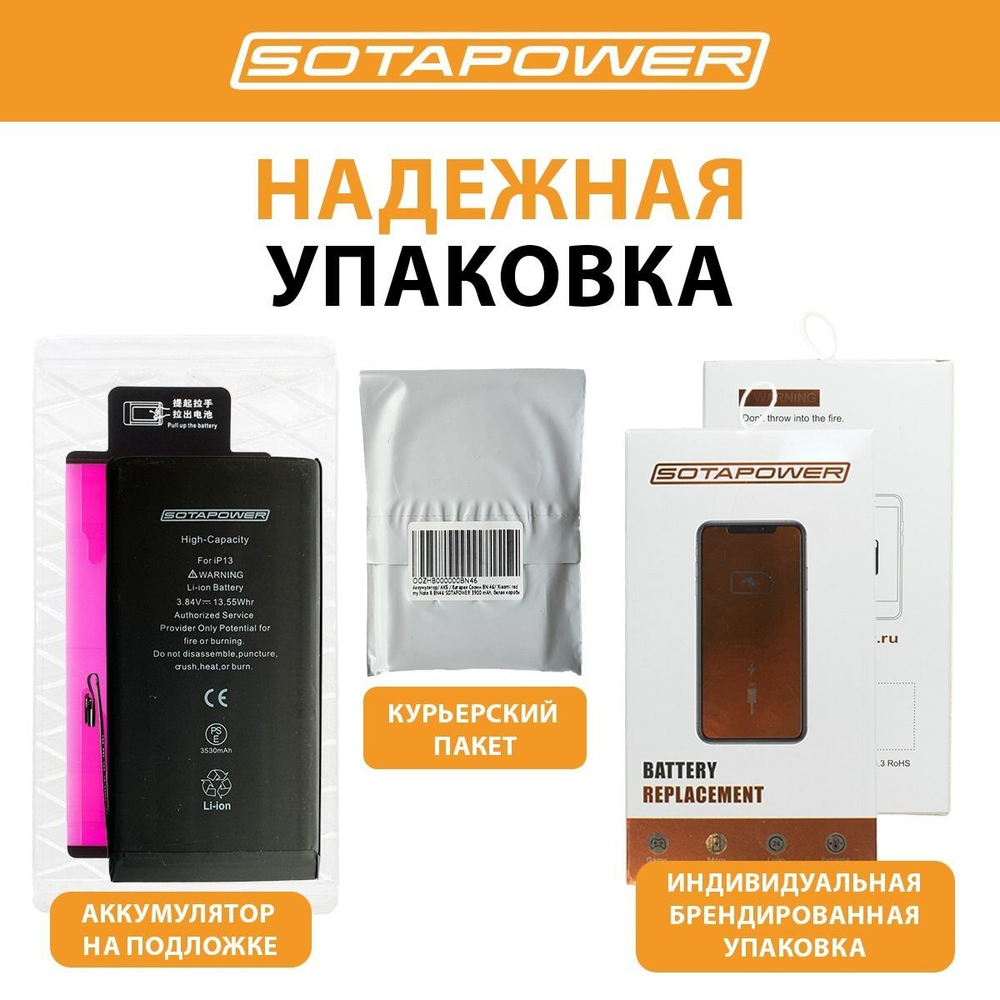 Аккумулятор iPhone 13 с набором инструментов / АКБ / батарея айфон 13 повышенной ёмкости SOTAPOWER 3530 mAh