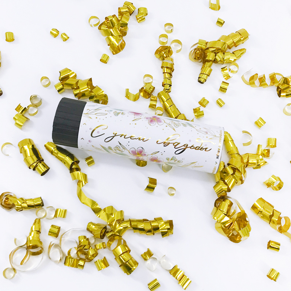 Хлопушка пружинная "С днем свадьбы!" Блеск серпантин с золотой печатью