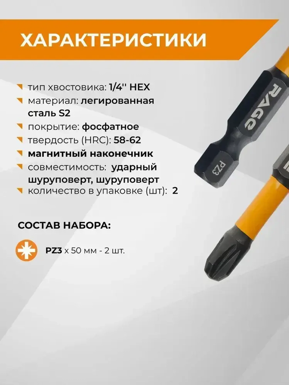 Биты торсионные IMPACT 2 шт S2 PZ3 x 50 мм RAGE by VIRA