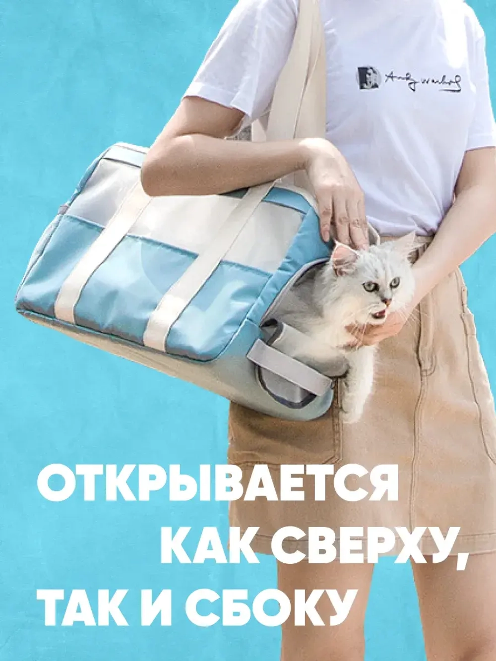 Переноска для кошек и собак