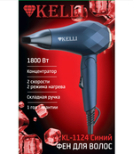 Фен электрический для волос Kelli KL-1124