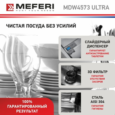 Встраиваемая посудомоечная машина Meferi MDW4573 ULTRA