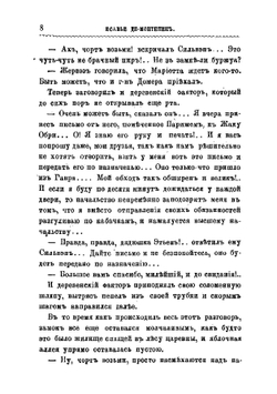 Чревовещатель | Монтепен Ксавье де