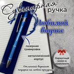 Сувенирная ручка Хорошему человеку