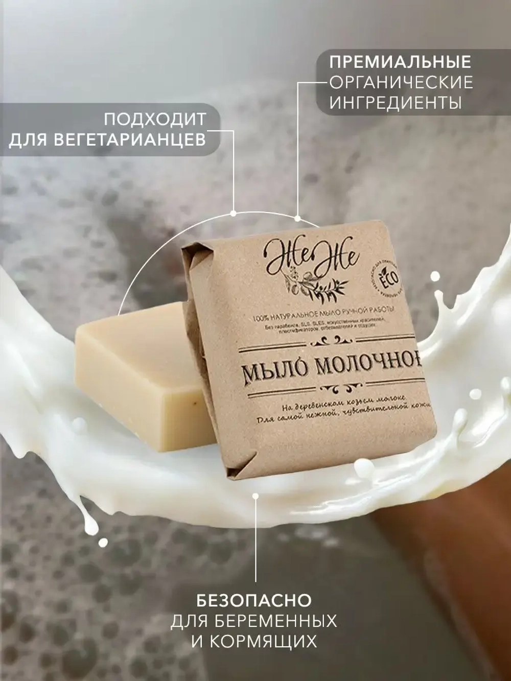 Мыло "Молочное" для самой нежной кожи