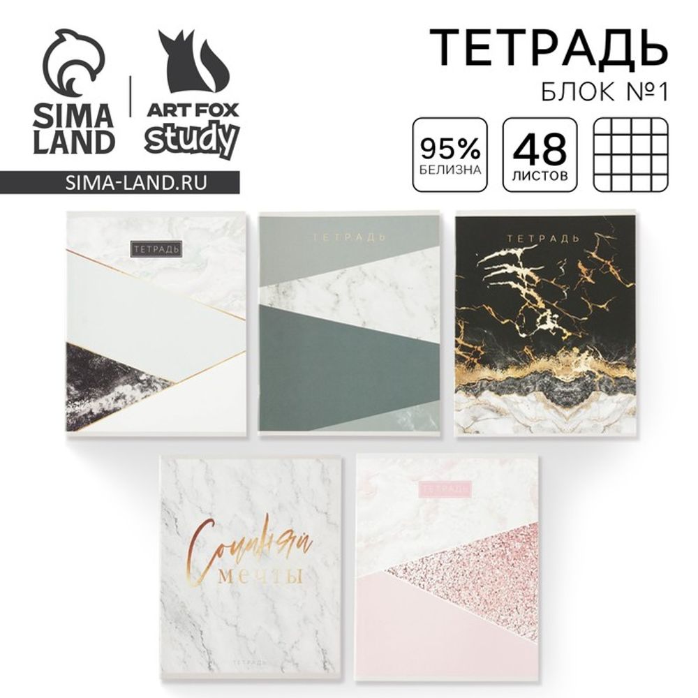 Тетрадь в клетку, 48 л., А5, на скрепке «Мрамор»