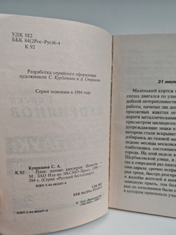 Паук: логово киллеров