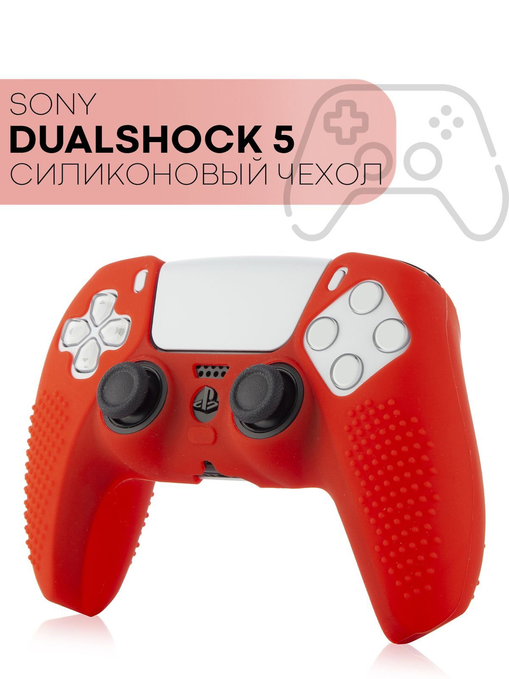 Чехол КАРТОФАН для Sony PlayStation 5 оптом (арт. KF-PS5-SP-P-RED)