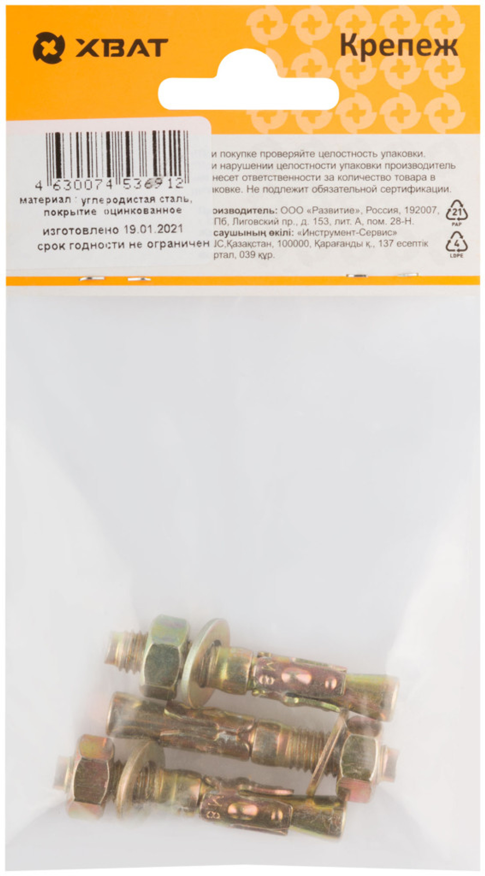 Анкер клиновой М8 х 50 (фасовка 3 шт.)