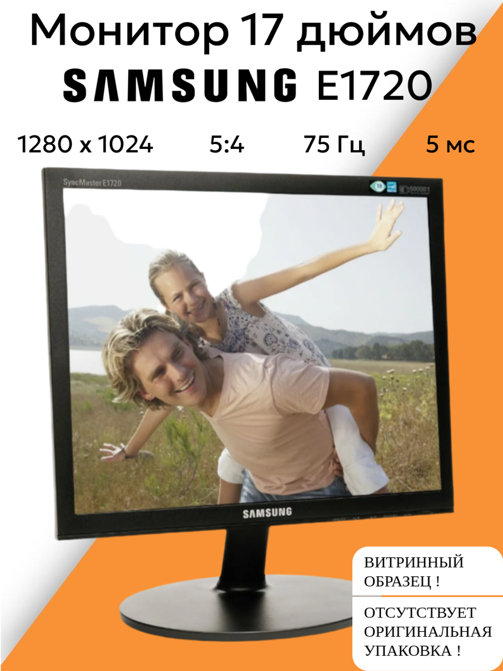 Монитор 17 дюймов E1720