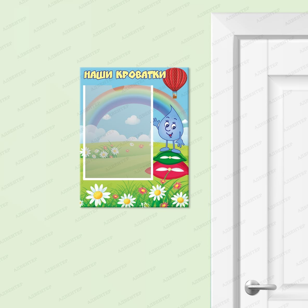 Табличка Наши кроватки с карманом А4 Капелька 1060