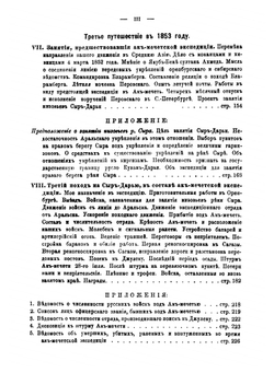 Путешествия по киргизским степям и Туркестанскому краю | Макшеев Алексей Иванович