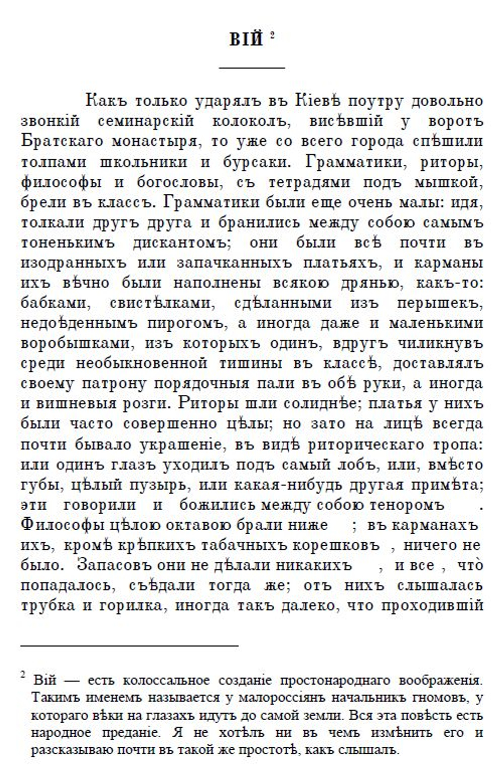 Электронная книга с повестями Н.В. Гоголя "Миргород", дореформенная орфография