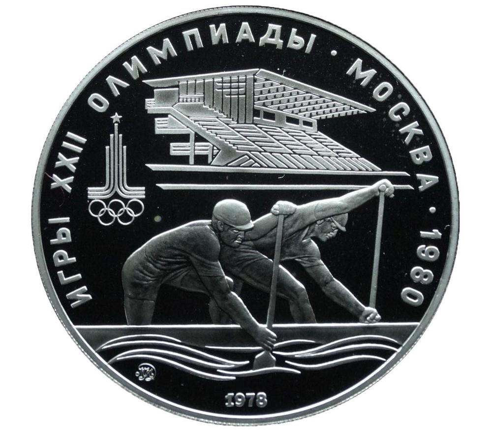 Russia, USSR, 10 Rubles 1978, XXII Olympic Games 1980 in Moscow - Rowing (MMD), PROOF