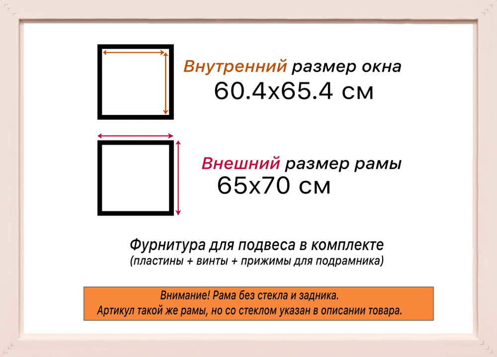 Рама 60x65 для картин и фотографий RP1140500-02