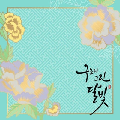 Альбом Moonlight Drawn by Clouds KBS Drama OST