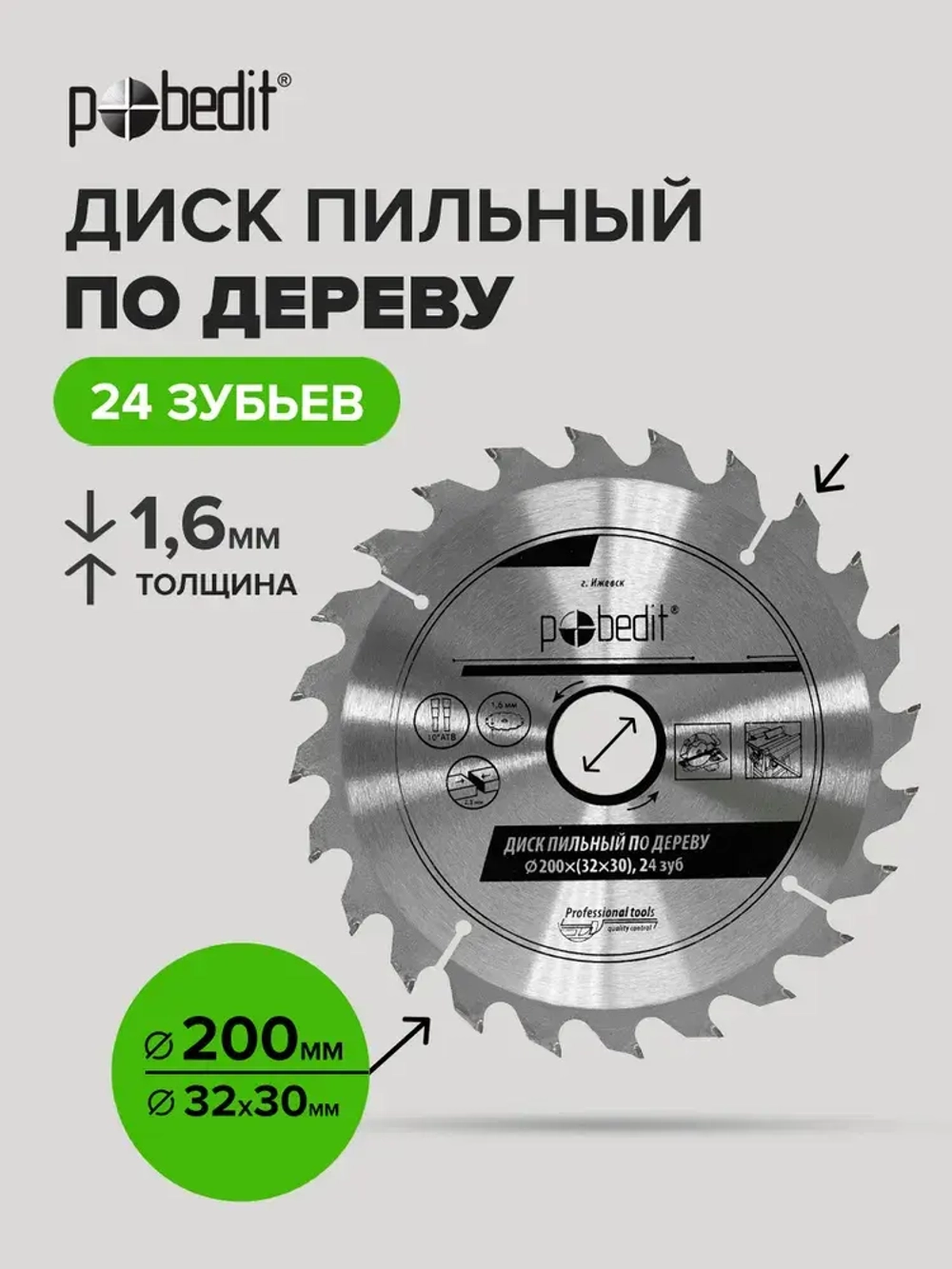 Пильный диск по дереву 200 мм 24 зубьев