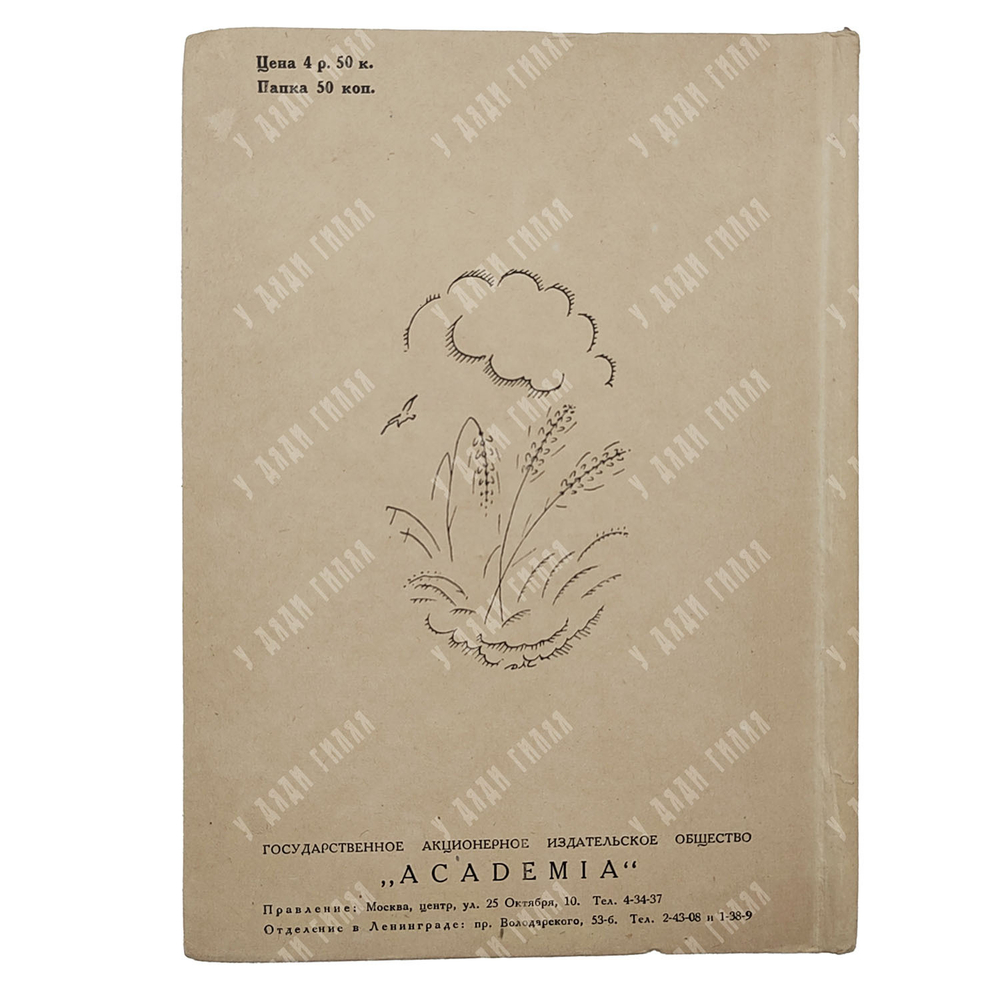 Мазон А. Парижские рукописи И. С. Тургенева. – М.-Л.: Academia, 1931.