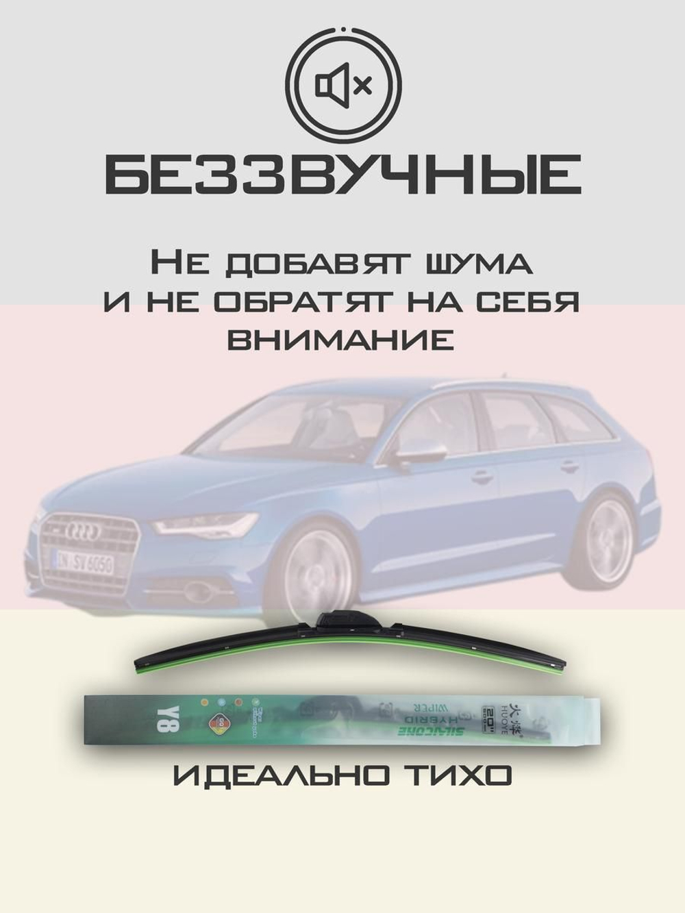 Щетки стеклоочистителя HUOYE Y8 650/525 мм на Audi S6 | Push button