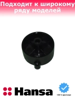 Ручка регулировки варочной поверхности Hansa 9078798