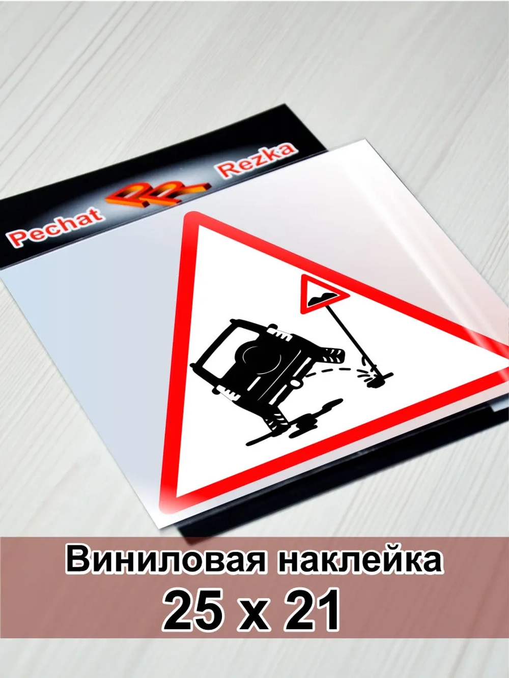 Наклейка - Полный привод Знак - Езжу гам где