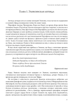 Элевсинские мистерии и ритуалы