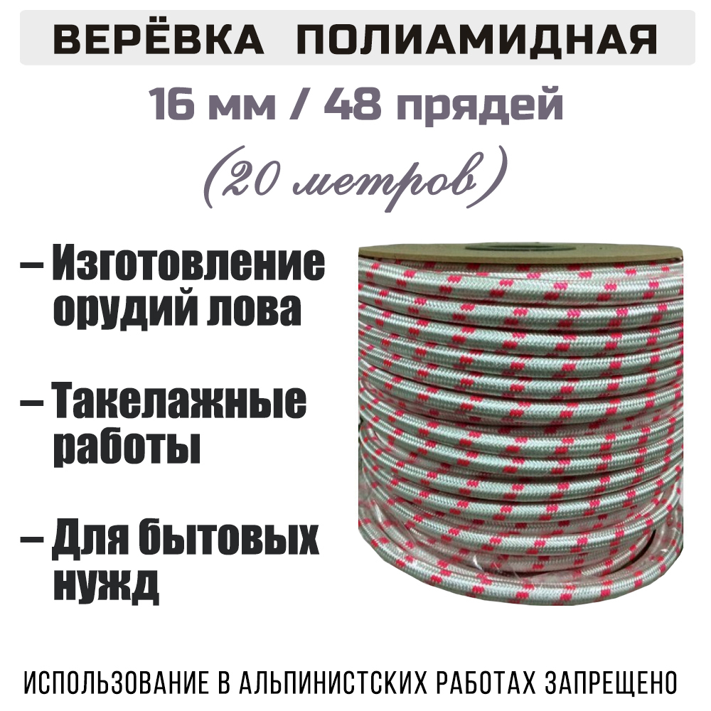 Веревка полиамидная цветная Prival, 16мм