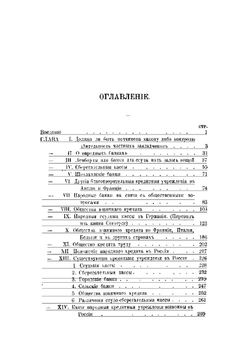 Очерк народного кредита в Западной Европе и в России | А.В. Яковлев