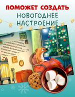 Книжки-картинки (мягкая обложка). Вот ты какой, Новый год!