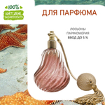Морская звезда - отдушка для свечей и мыла