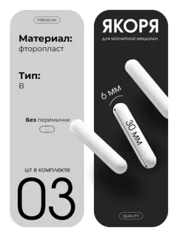 Якорь для магнитной мешалки