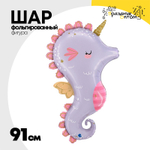 Шар Фольгированный Волшебный морской конек (Сиреневый)