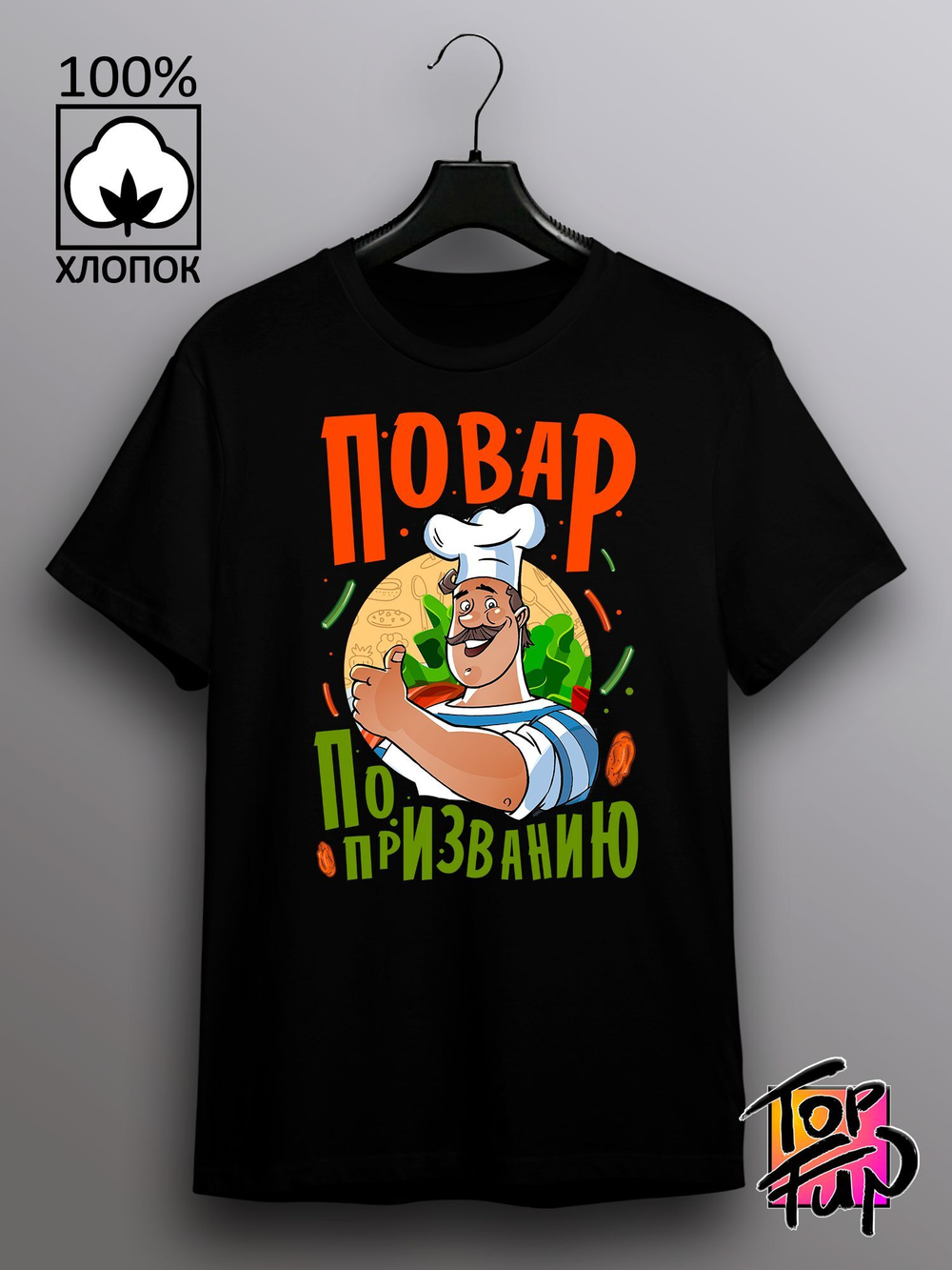 Футболка Повар по призванию